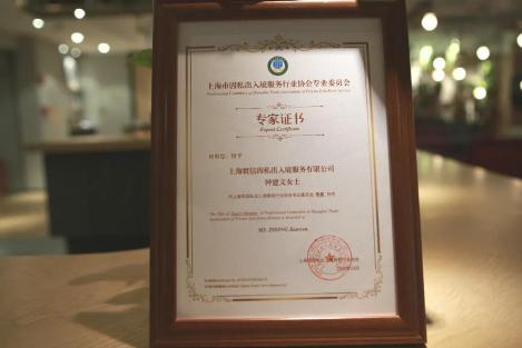 寰投移民幫榮膺上海市因私出入境服務行業協會理事會單位，彰顯專業服務實力