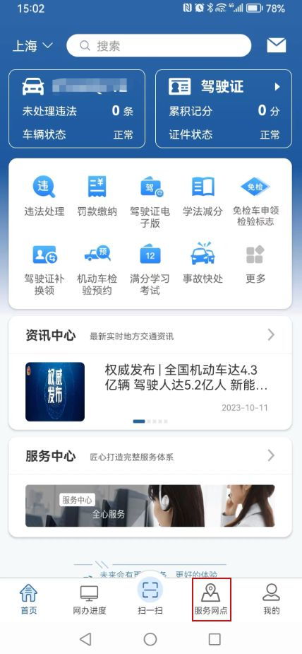 上海公安交管服務網點地圖上線，一站式便捷查詢因私出入境中介服務