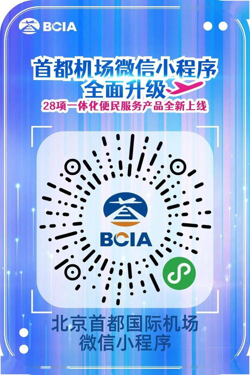 首都機場 人文智慧雙融合，因私出入境中介服務再升級