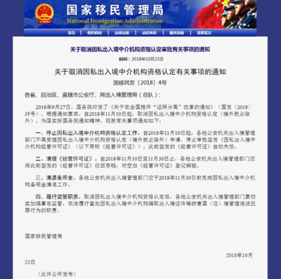 因私出入境中介服務迎來新篇章 資格認定取消，服務邁向市場化