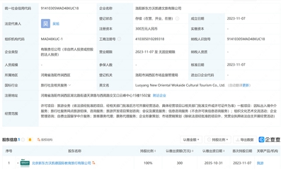 新東方跨界文旅 洛陽成立沃凱德，布局因私出入境中介服務