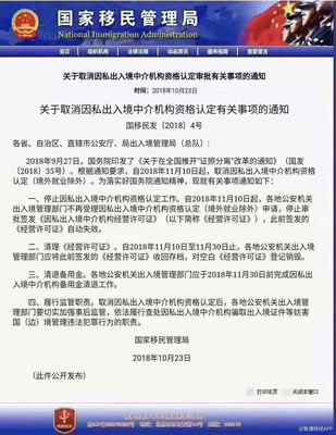 因私出入境中介行業迎來強監管 經營許可證取消，備付金限期清退